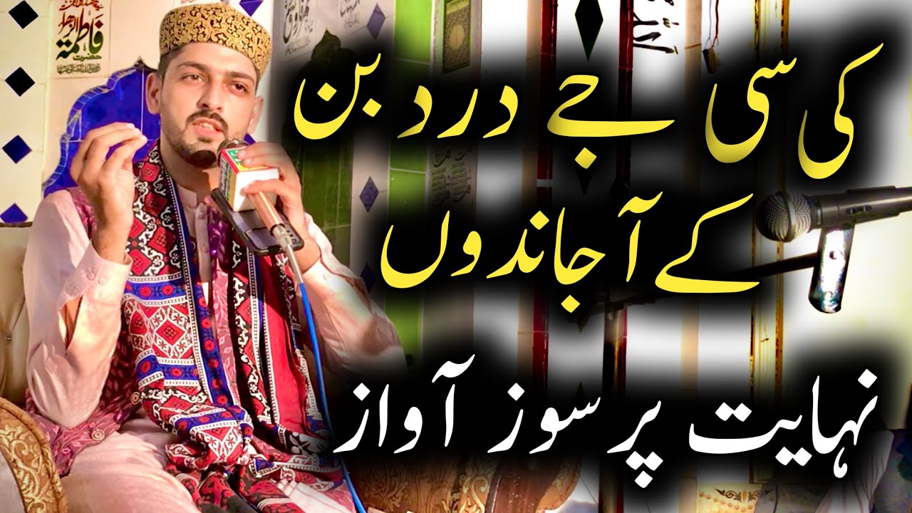 Full emotional kalam | Ki c jy dard ban ky aa jandon | by Waqar Mahmood Hashmi
