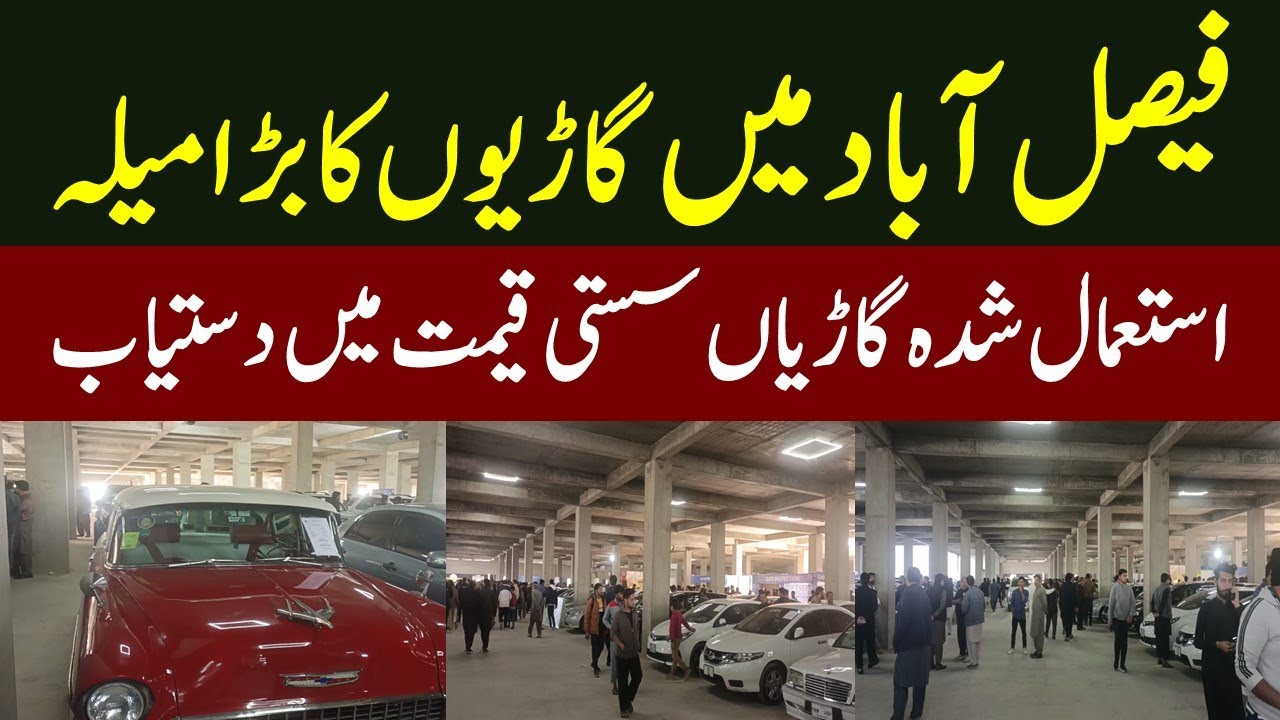 Faisalabad Certified Used Cars Gala - A Rush of Buyers For Affordable Cars at Gatwala | PakWheels