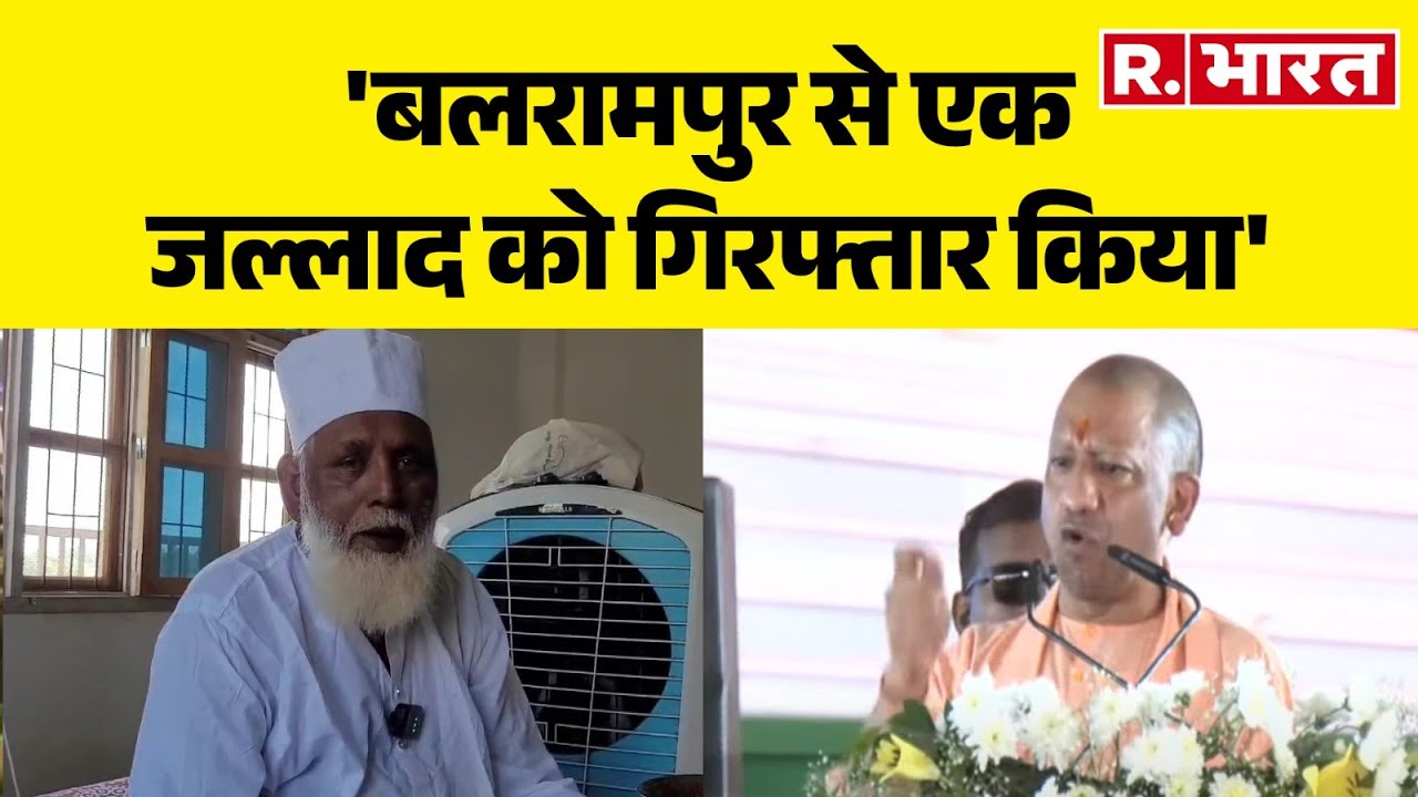CM Yogi on Chhangur Baba : जलालुद्दीन को किया गया गिरफ्तार | Jalaluddin | Conversion | Balrampur