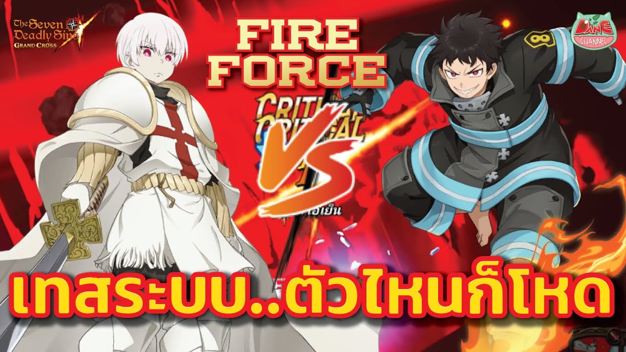 【7บาป】ศึก PVP คนไฟลุก SHO VS SHINRA ตัวโครอบนี้โคตรตึง #7dsgc