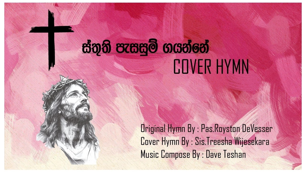 ස්තුති පැසසුම් ගයන්නේ / Sthuthi Paasum Gayanne [Cover Hymn]#worshipmusic