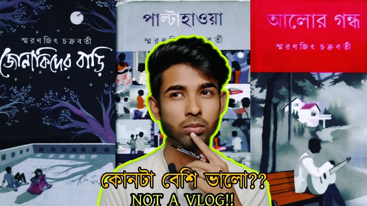 PALTA HAWA vs ALOR GONDHO vs JONAKIDER BARI | Smaranjit Chakraborty Books comparison | NOT A VLOG 😳🤓