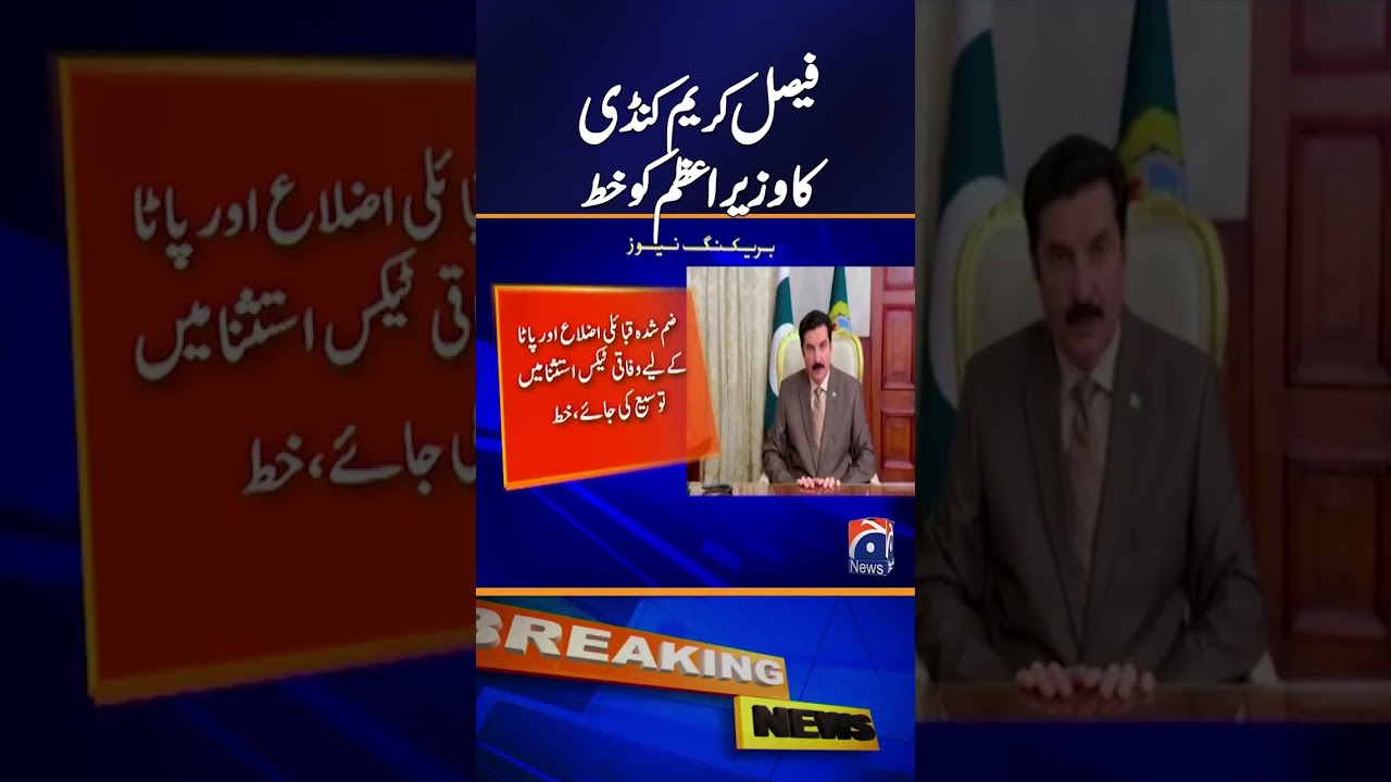 KP Governor Faisal Karim Kundi Sends Important Letter to PM Shehbaz Sharif