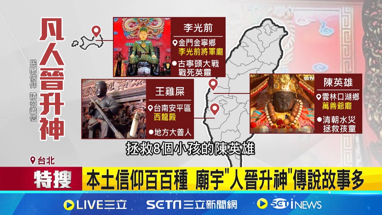 本土神明信仰從哪來? 廟宇