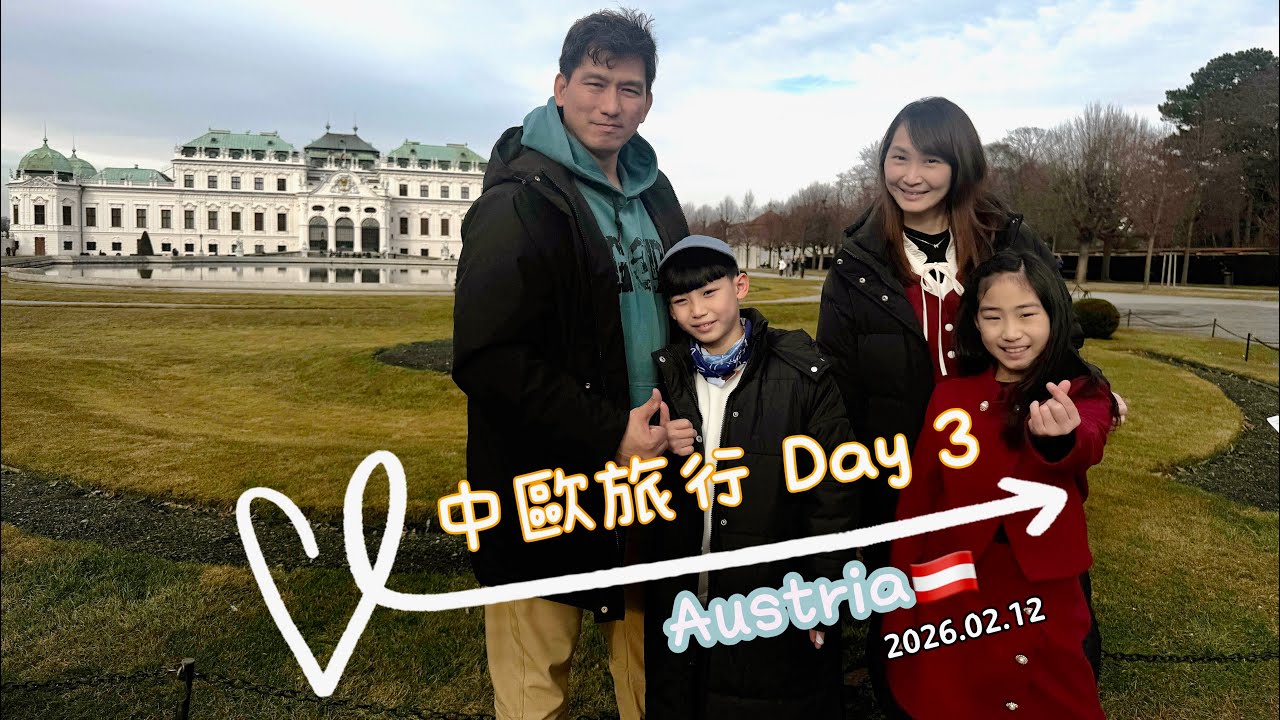 🚩中歐旅行/Day 3/奧地利維也納/老城區/聖史蒂芬大教堂/貝爾維第宮/百水公寓/#旅行 #親子生活 #travel 