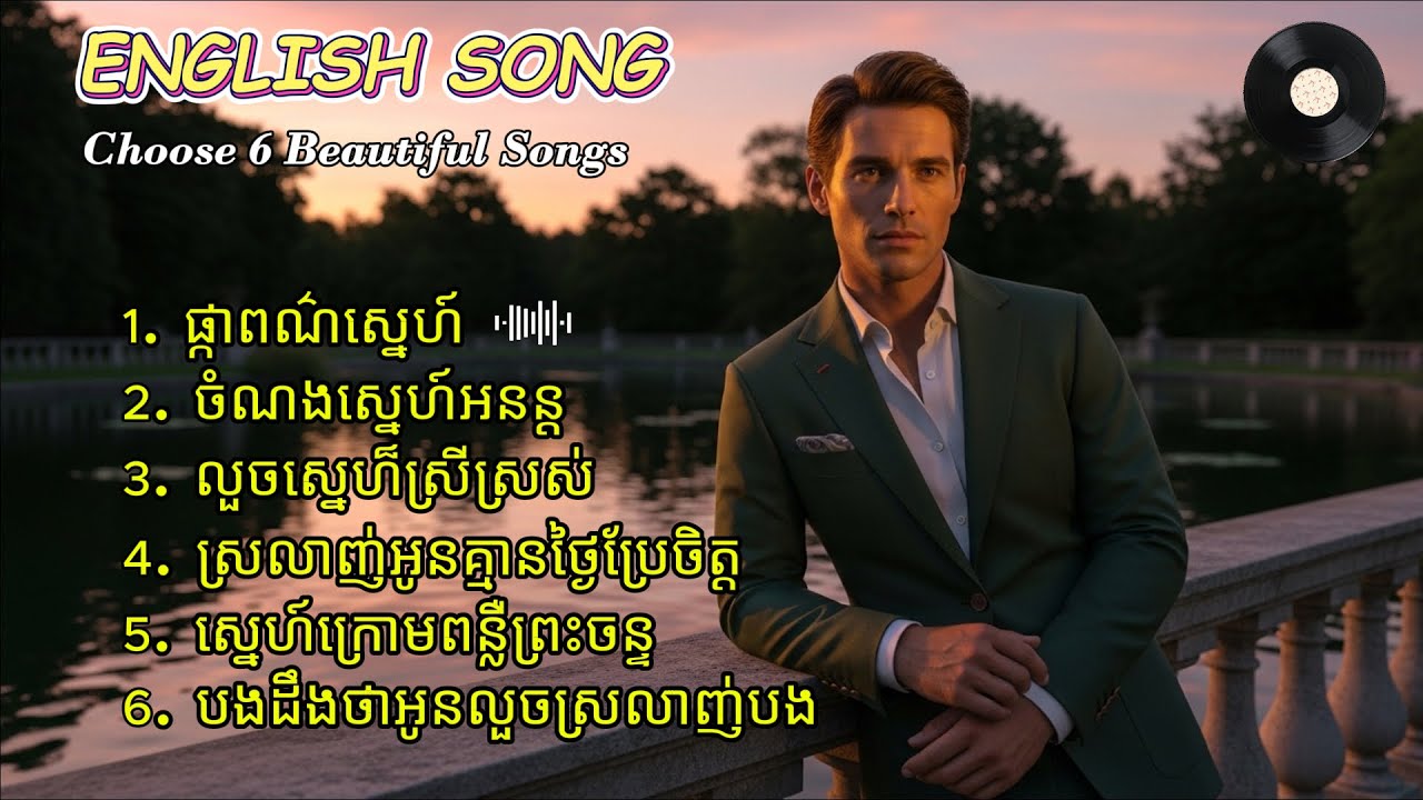 ផ្កាពណ៌ស្នេហ៍ - 6 beautiful English Songs | Original Lyrics | Music Style of the 1960s Golden Era
