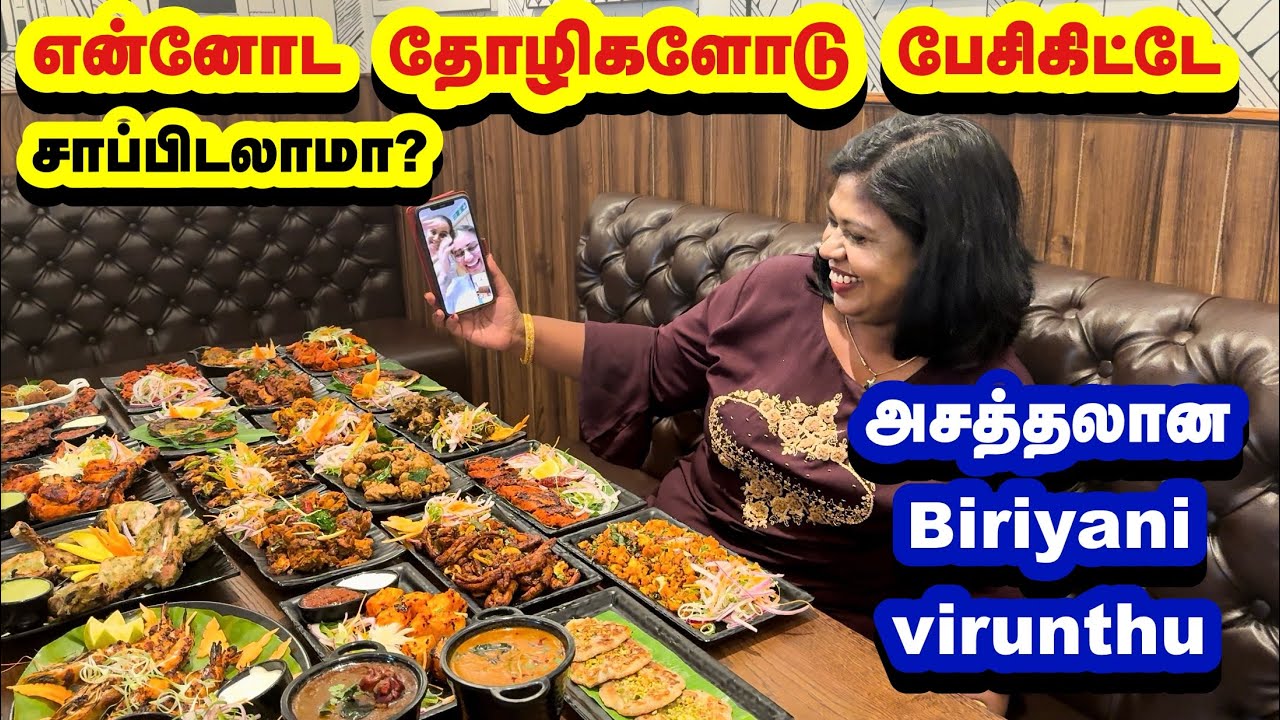 🐓 40 வகை கறியோடு பிரியாணி விருந்து/meet my london friends at Biriyani virunthu