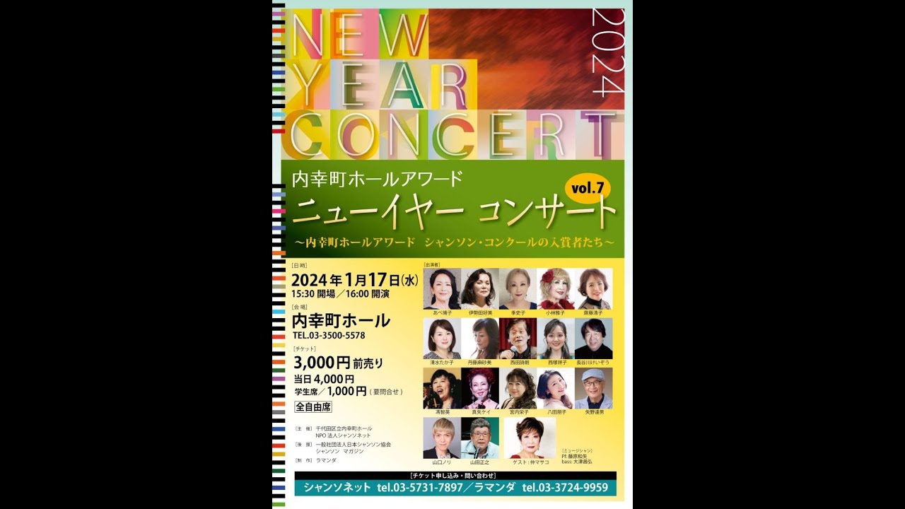 第7回　ニューイヤーコンサート第2部