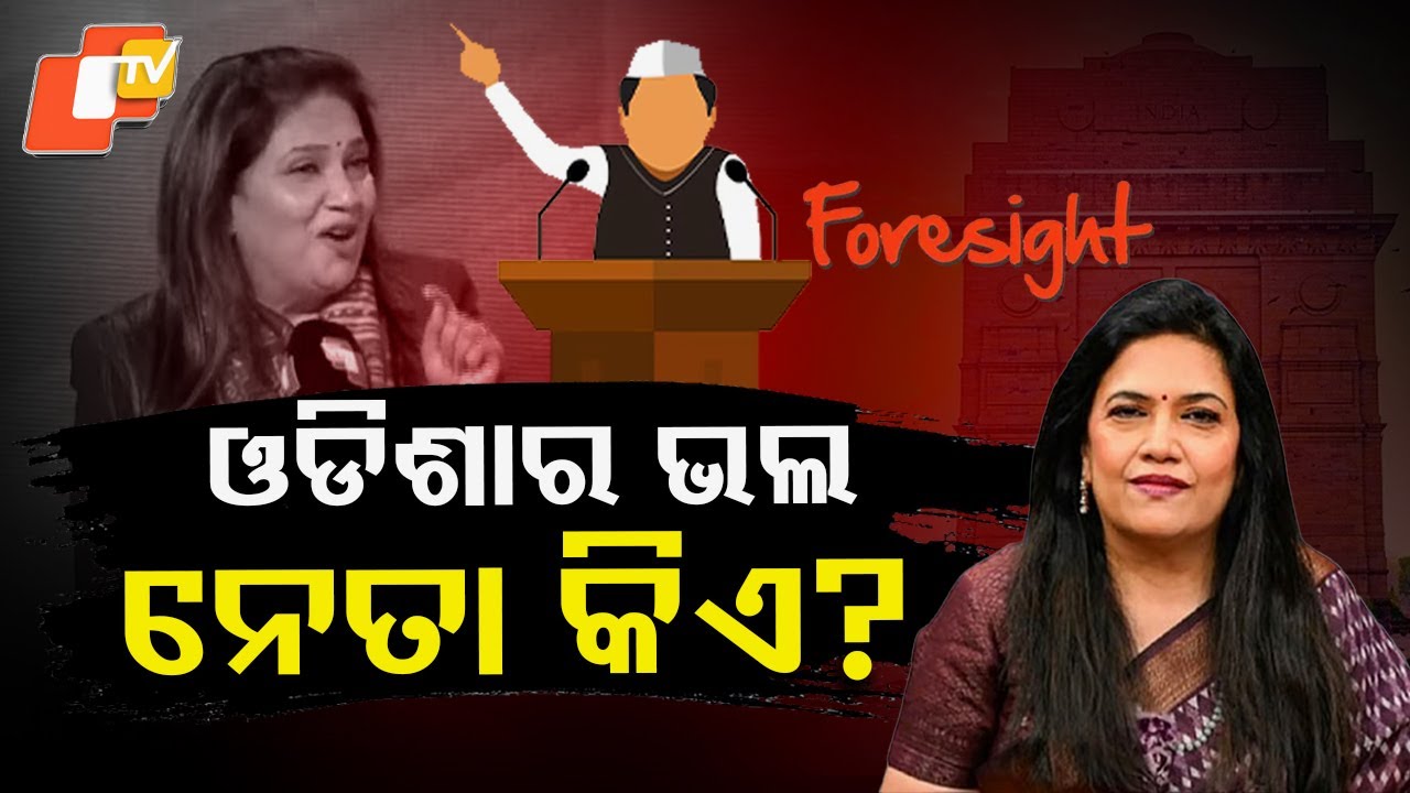 Smita Prakash Talks About Odisha’s Media Houses At OTV Foresight 2026 In Delhi