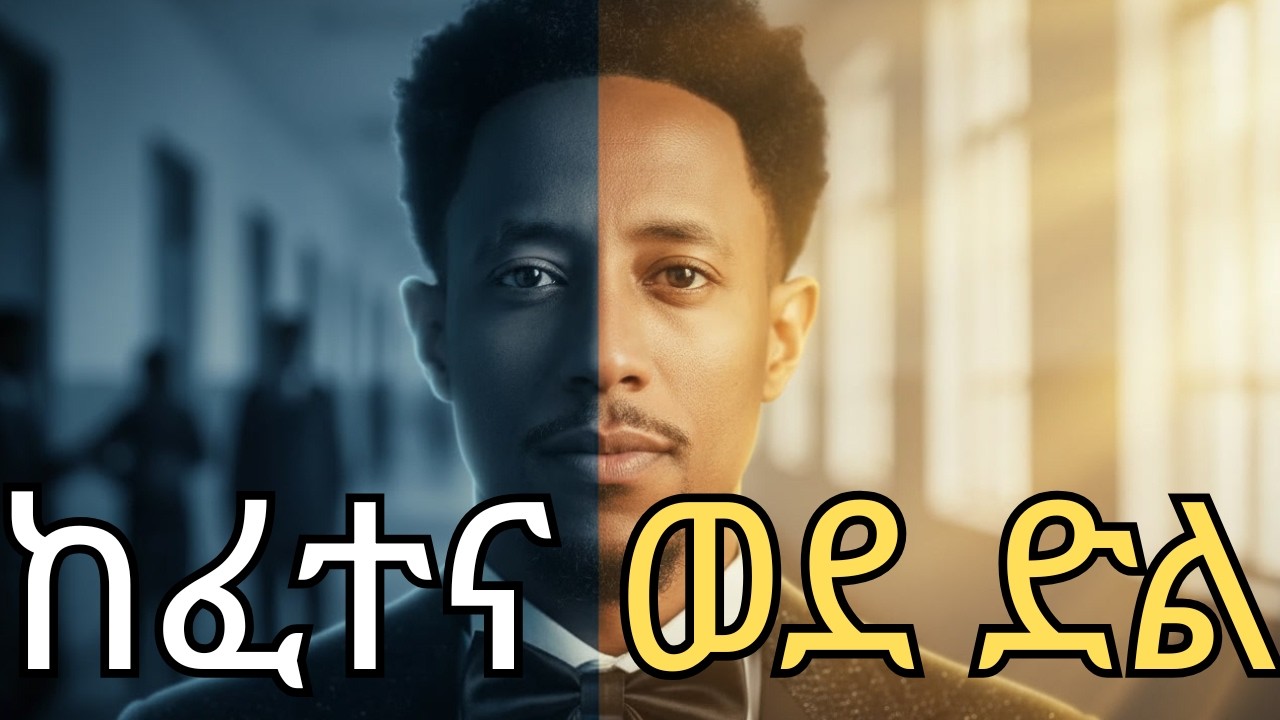ከራስ ማጥፋት ሃሳብ እስከ 5 ሚሊዮን ተከታዮች - የአዶናይ አስደናቂ ጉዞ