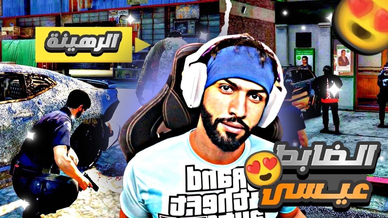 🔥 أقوى عصابة خطفوا رهينة 😱| داهمنا مقرهم بكل قوة 👮 أكشن حماس | قراند الحياة الواقعية