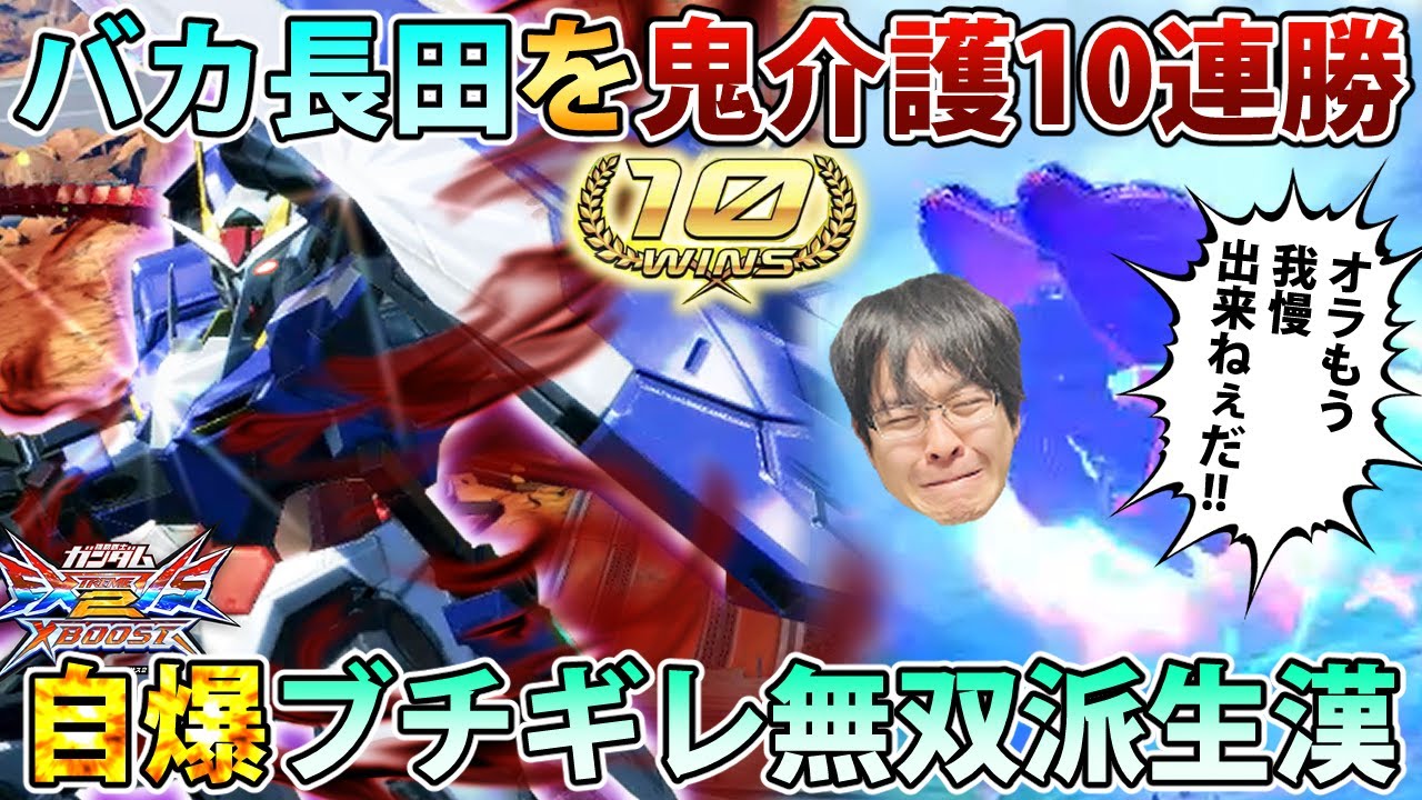 【クロブ】誤射、自爆、この世の全てを敵に回した漢、宇宙海賊ナガタ・D・ロジャー。早く海軍に捕まってくれ。【セブンソード】【EXVSXB】