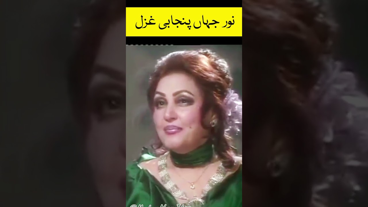 madam Noor jahan #punjabisong #music #shortsyoutube #shortfeed #shortsviral #poetry #shayari