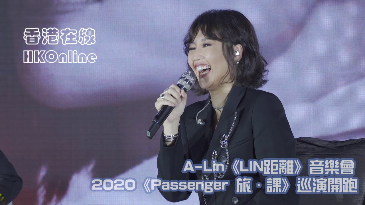 A-Lin《LIN距離》音樂會　2020《Passenger 旅．課》巡演開跑