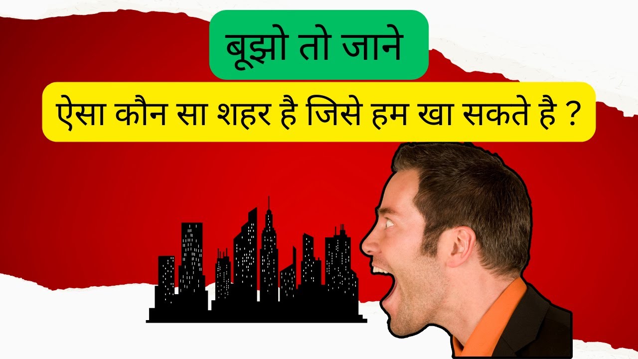 34 Puzzle(पहेली) #puzzle #puzzlesolving #puzzlegames #puzzlelovers #puzzlechallenge #puzzletime