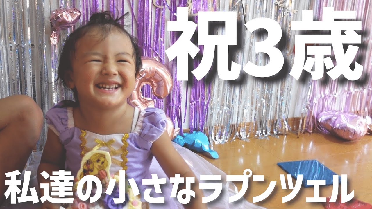 【サプライズ】あなたの王子様はパパですか❓とにかくあなたが生まれてくれて毎日幸せです。3歳のおとちゃんも、おとはWORLD全開ぶちあげほいほいでいってほしいなと思っております笑🤣