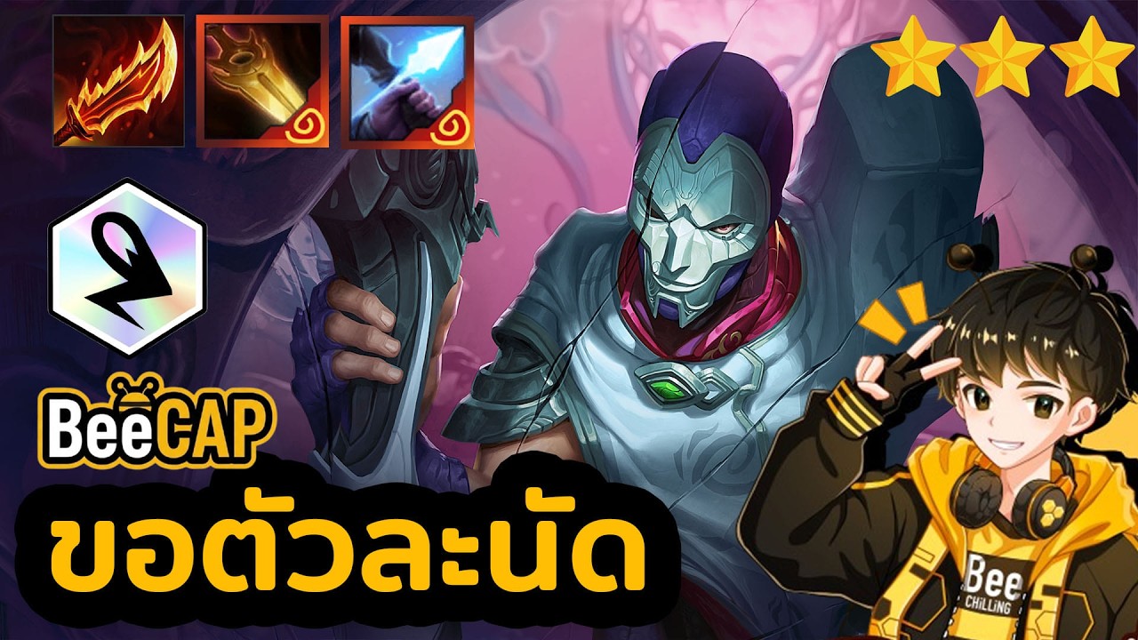 Jhin ขอตัวละนัด โคตรแรง! One Shot ที่ไม่ใช่ตัว 1 บาท | Golden Spatula