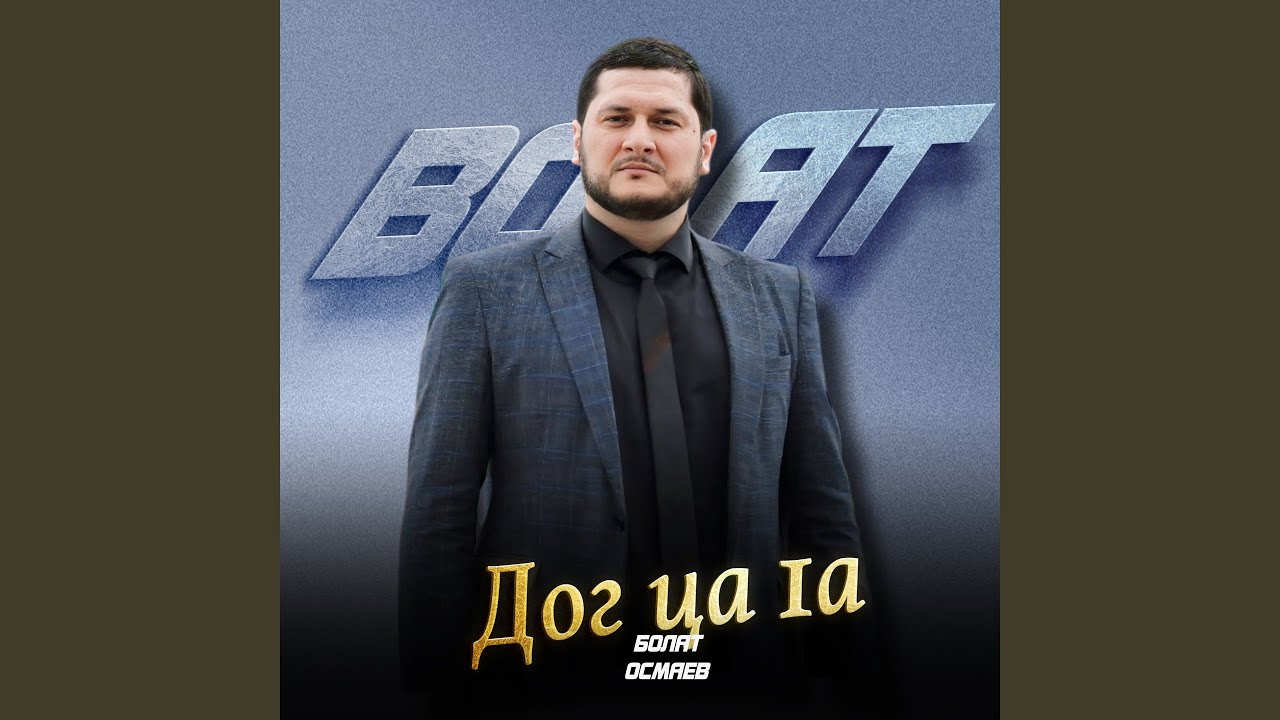 Дог ца 1а