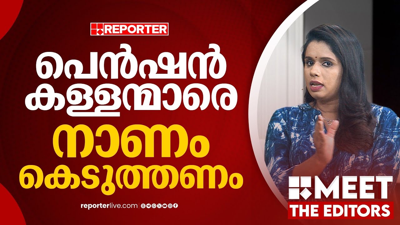 ലക്ഷങ്ങൾ ശമ്പളം വാങ്ങിയാലും ആർത്തി തീരാത്തവർ | Sujaya Parvathy | Pension Fraud