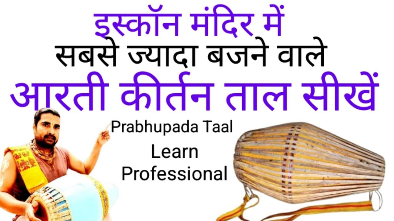 Kaharwa Taal || Prabhupada Taal || Daspaira Taal || Arati Kirtan Taal || Mridanga Lesson 23