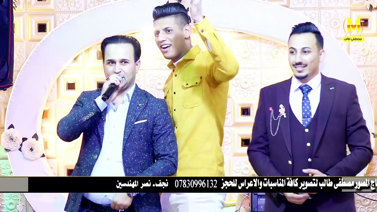 صاحب الياسري 🚦لتعاشر المغرور 🚦تكملة زواج مرتضى الأبراهيمي 🚦تصوير ومونتاج مصطفى طالب 🚦لحجز07830996132