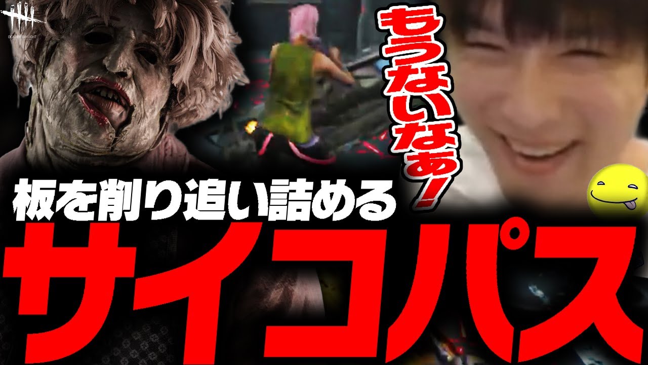【DbD】「生存者が逃げられなくなってる様を見るのがねすごい好きなんですよ」サイコパスしょこのカニバル試合【あっさりしょこ/切り抜き】【2025/09/22】【カニバル】
