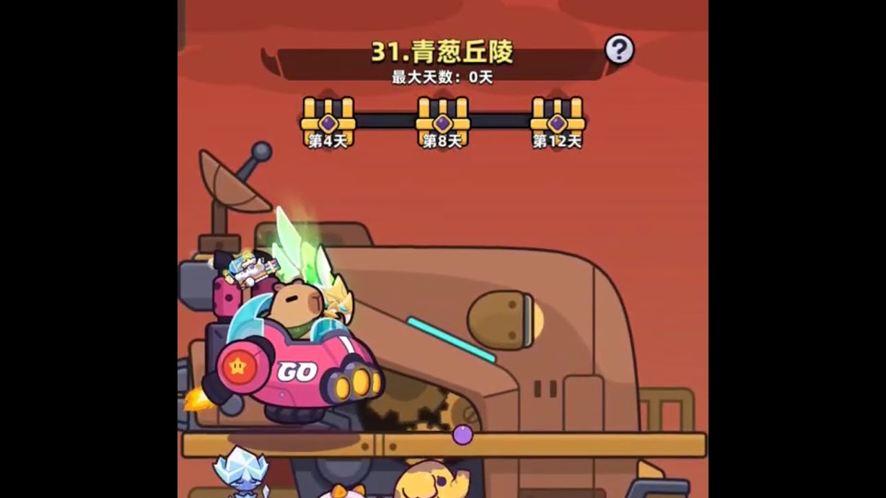 《卡皮巴拉GO》异星拓荒第三十一关