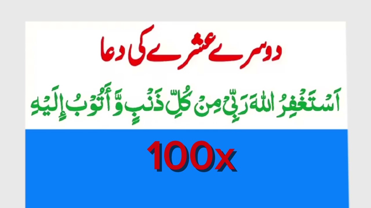 Dusre Ashre ki Dua | Dua for 2nd Ashra of Ramadan | Ramzan ki Duain | My Life In Germany 🇩🇪 