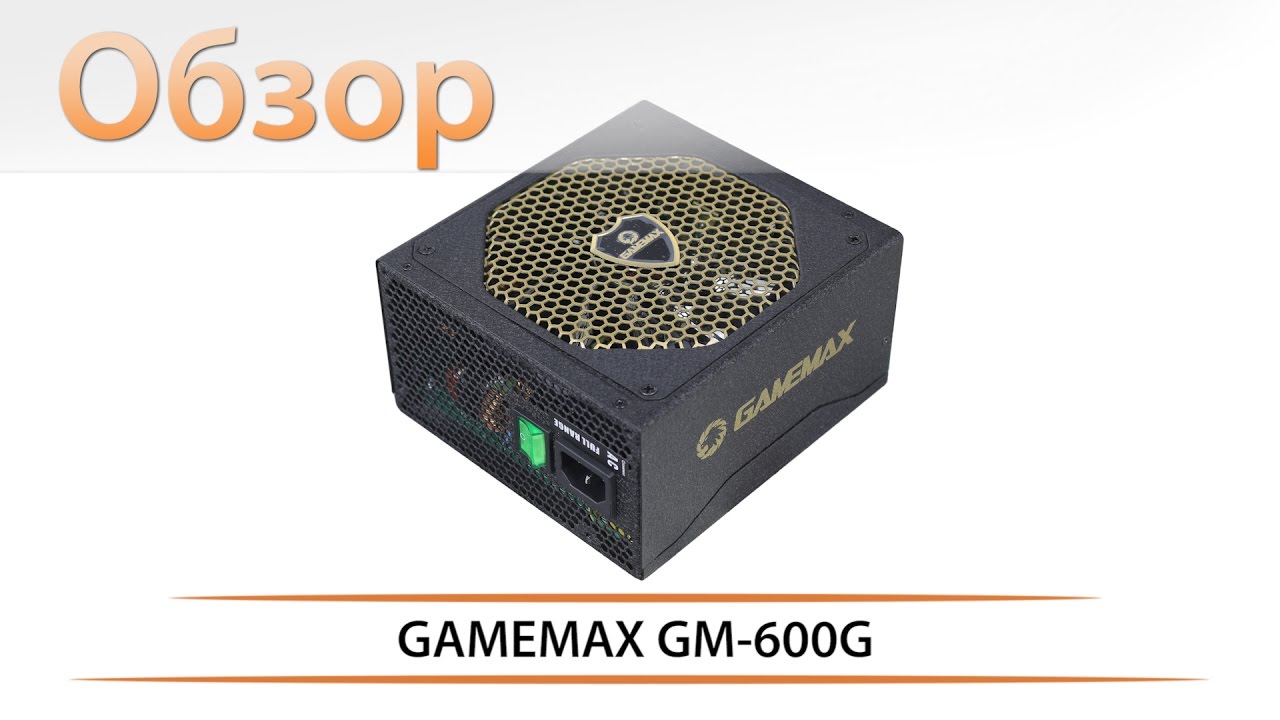 GAMEMAX GM-600G - тестирование бюджетного 