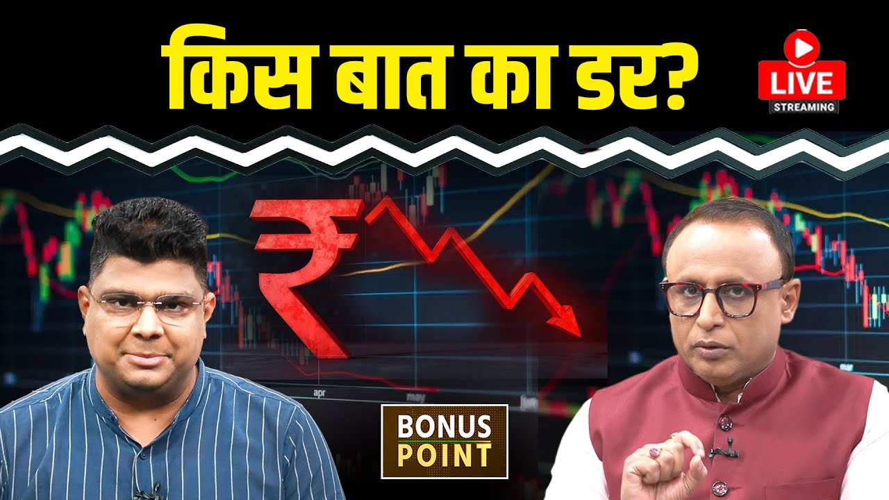 मजबूत GDP आंकड़े, फिर क्यों टूटा रुपया? OPEC ने क्या फैसला किया? Watch with Anshuman Tiwari |EP.203