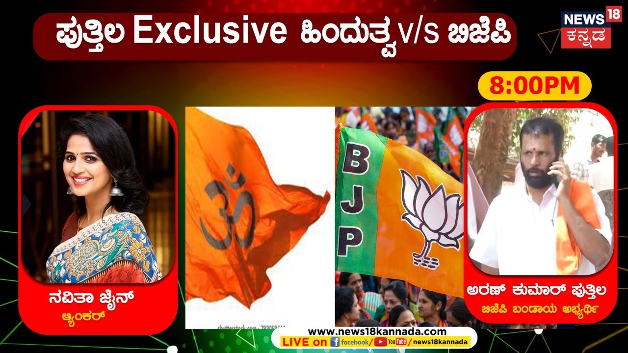 LIVE: Arun Kumar puthila Exclusive, Hindutva VS BJP | Puttur Constituency Karnataka Election 2023