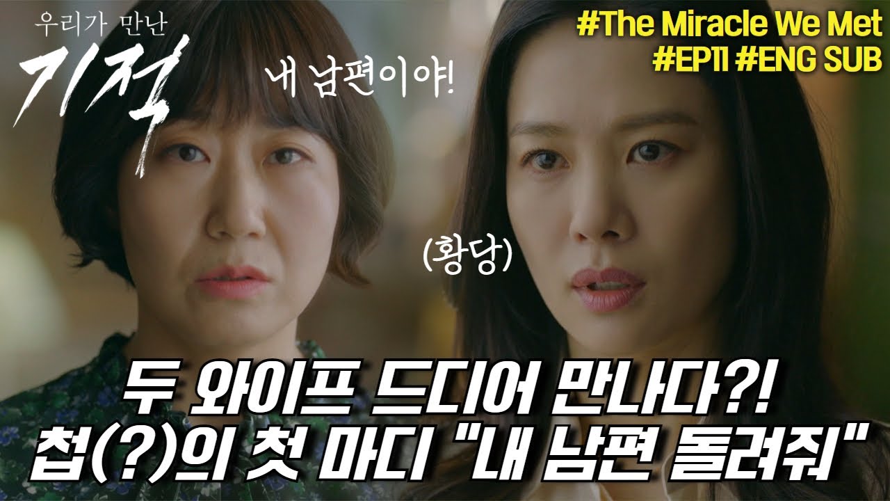 국정원이 놓친 인재 조연화(라미란)의 날카로운 추리! 선혜진(김현주)을 만난 그녀의 첫 마디는 
