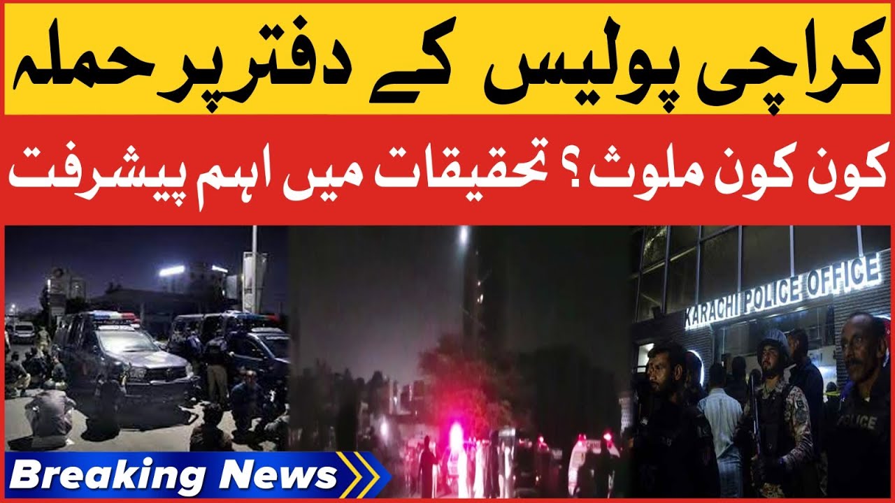 Karachi Police Office Attack | Investigation | Breaking News