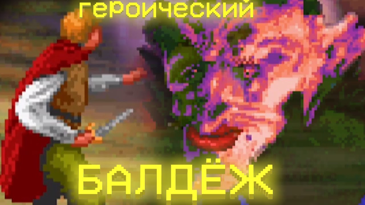 Героически забалдел в Quest for Glory (Hero's Quest)