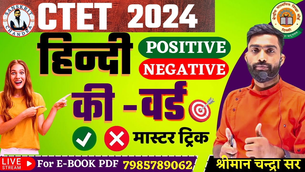 CTET July 2024 | Ctet Hindi Positive Negative Key Word | Ctet Hindi Key Word | By Chandra Sir
