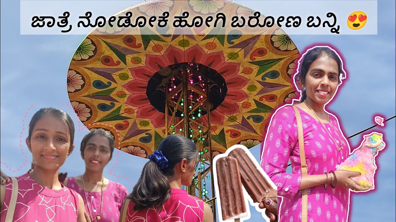 ಸುಳ್ಯ ಜಾತ್ರೆ ✨ ಎಷ್ಟು ಸಂತೆ ಇದೆ ನೋಡಿ 😍 @iamdayanagowda 