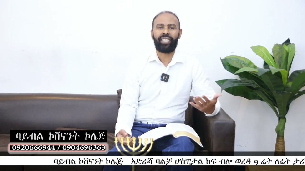 የጻድቅ ሰው ጸሎት/ይህንን ሰንረዳ ለመጸለይ ጉልበት እናገኛለን// ፓ/ር ይሔይስ አበጀ/ The prayer of Righteous