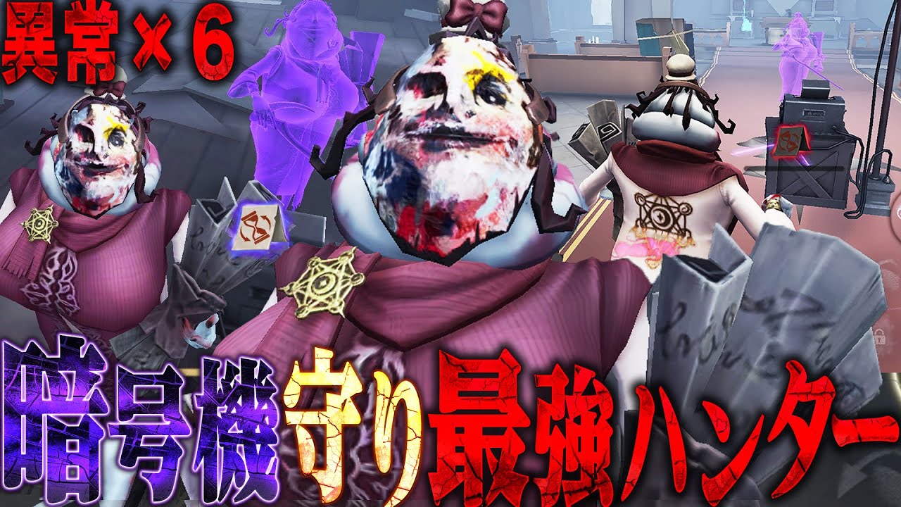 【第五人格】暗号機守り最強ハンターで更に異常&times;6回打てる超遅延構成が楽しすぎた【唯/キーガン】
