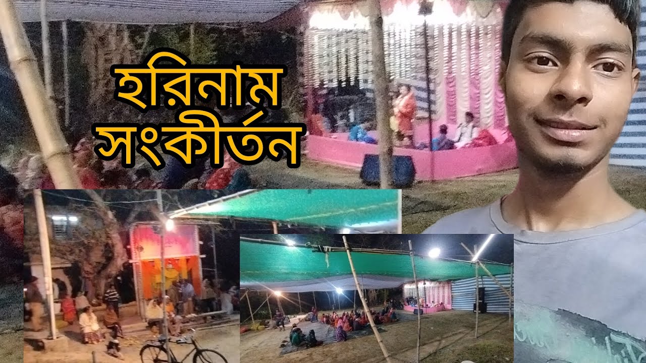 ||আমাদের শশ্মানকালি মন্দিরের বাৎসরিক অনুষ্ঠানে||হরিনাম সংকীর্তন হলো আজ#Vlog#viral#lifestyle#daily#