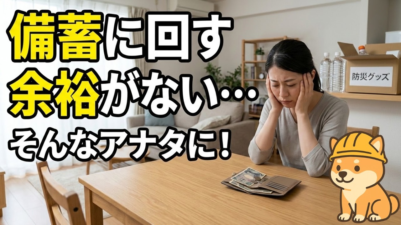 【予算別】防災備蓄ゼロから揃えたらいくらかかる？たった3000円で命を守る方法