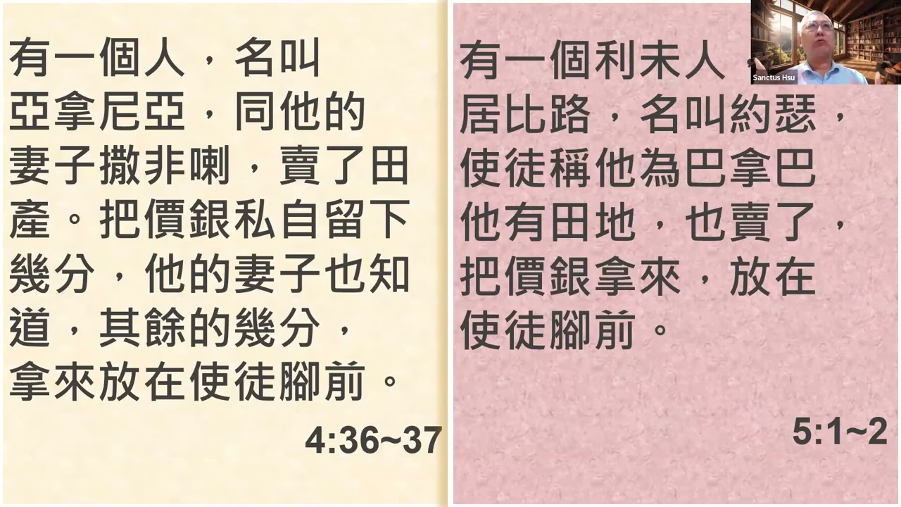 徒5:1-16敬畏神的教会 英傑