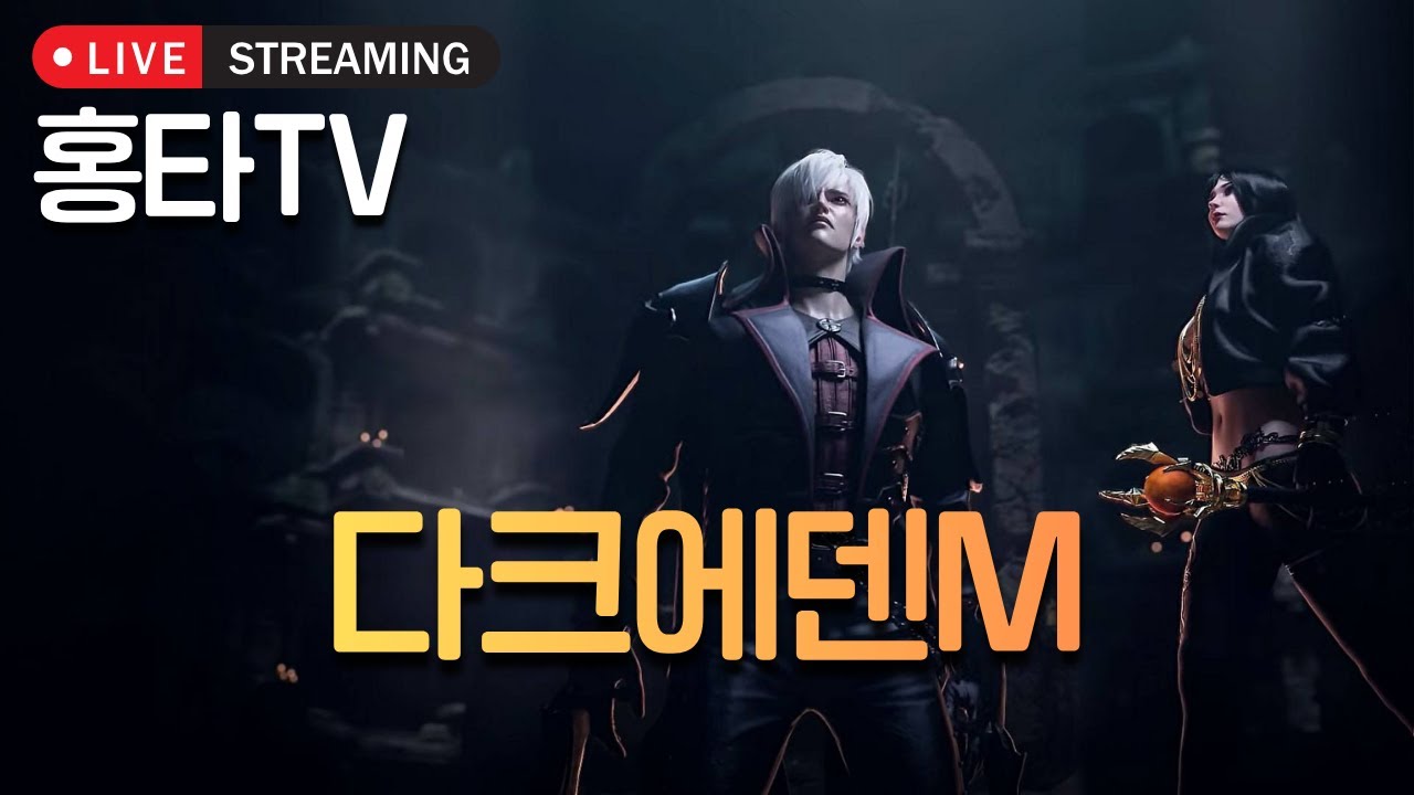 [다크에덴M] 올해 마지막 방송! 복구권 챙겨가세요!