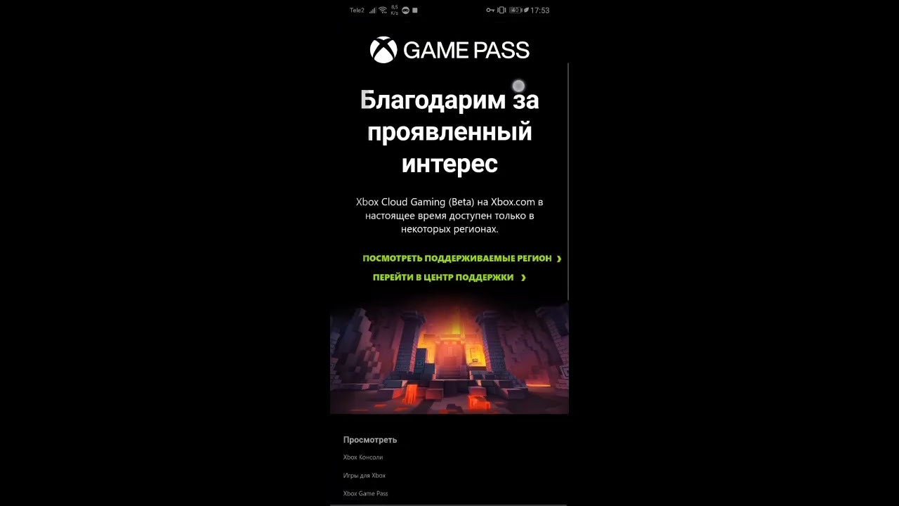 Как запустить XCloud на Android и ПК