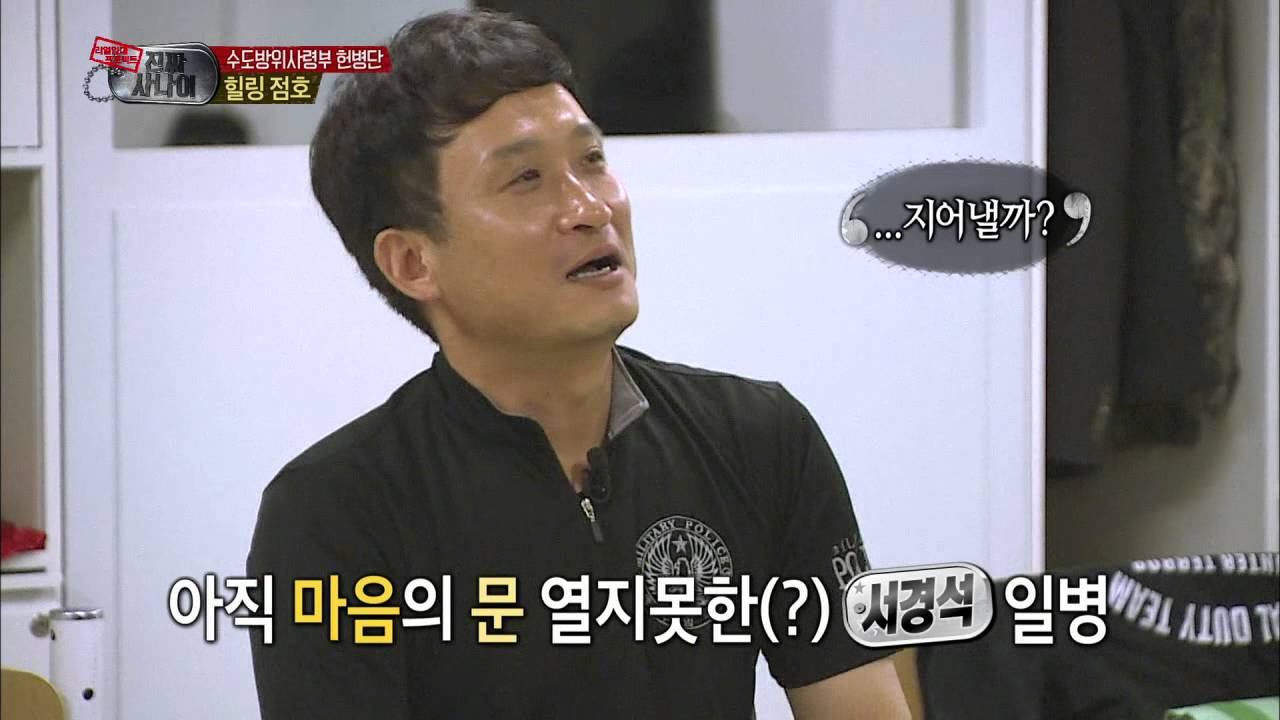 진짜 사나이 - MC 전설의 교관과 함께하는 가슴따뜻~한 힐링 점호, #15 EP27 20131013
