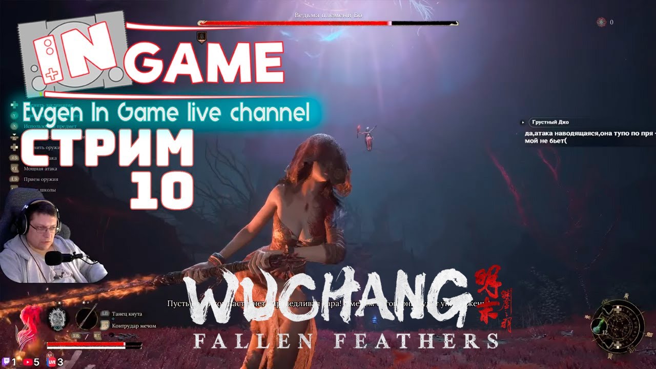 Проходим Wuchang | Стрим 10