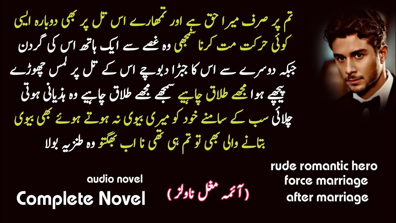Force marriage / Most Romantic rude hero [ SITAMGAR KA ISHQ ] Aima | Complete Audio Romantic Novel
