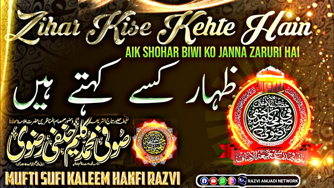 zihar kise kehte hain | mufti sufi kaleem hanfi razvi mumbai