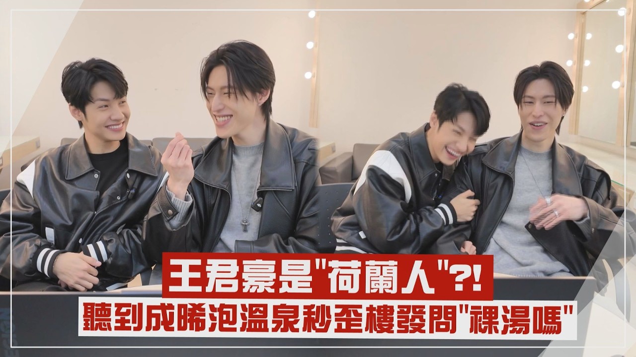 (ENG SUB)【拓晞CP】王君豪曾騙成晞
