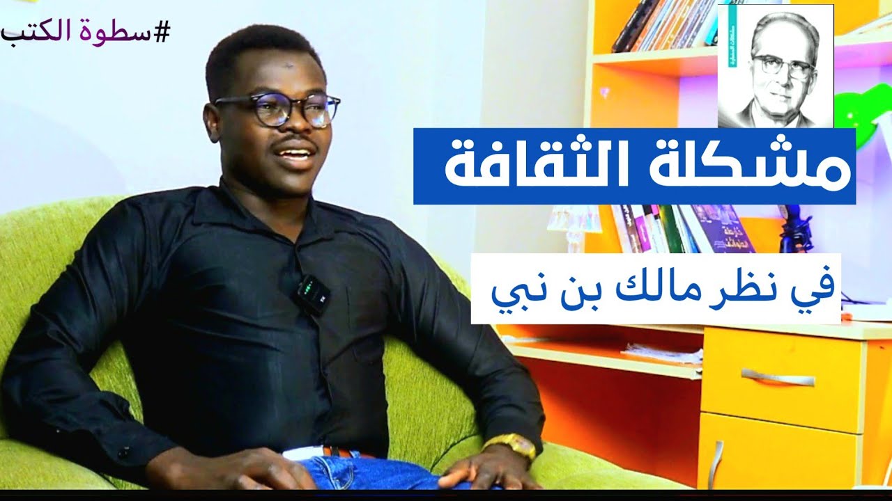 Проблема культуры в представлении Малека Беннаби (аннотация к книге)