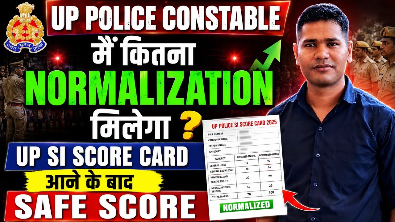 UP POLICE CONSTABLE RESULT UPDATE || Normalization कितना मिलेगा || UP Police Safe Score | upp result
